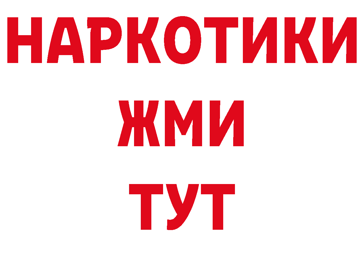 БУТИРАТ жидкий экстази ССЫЛКА даркнет hydra Партизанск